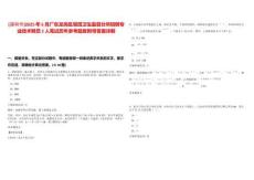 [深圳市]2025年6月廣東龍崗區(qū)坂田衛(wèi)生監(jiān)督分所招聘專業(yè)技術(shù)聘員2人筆試歷年參考題庫(kù)附帶答案詳解