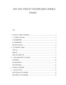 2025-2030中國(guó)電競(jìng)產(chǎn)業(yè)商業(yè)模式演進(jìn)與變現(xiàn)能力評(píng)估報(bào)告