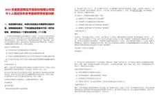 2025天童旅游景區(qū)開發(fā)股份有限公司招聘8人筆試歷年參考題庫附帶答案詳解