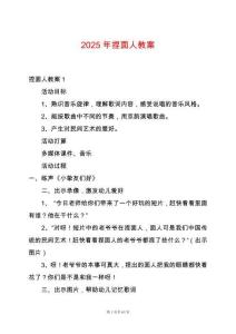 2025年捏面人教案