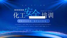 化工安全培訓消除事故隱患筑牢安全防線