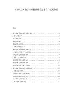 2025-2030數字農業精準種植技術推廣瓶頸分析