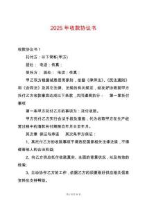 2025年收款協(xié)議書