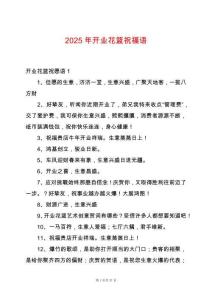 2025年開業花籃祝福語