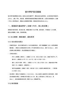 苗木養護保活措施