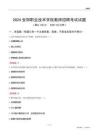 2024安陽職業(yè)技術(shù)學(xué)院教師招聘考試試題