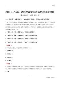 2024山西省呂梁市教育學院教師招聘考試試題