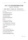 2024廣州工商學(xué)院教師招聘考試試題