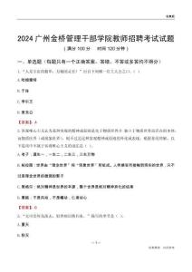 2024廣州金橋管理干部學(xué)院教師招聘考試試題