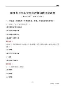 2024扎蘭屯職業(yè)學(xué)院教師招聘考試試題