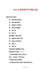 2025年感恩教師節(jié)詩歌[必備]