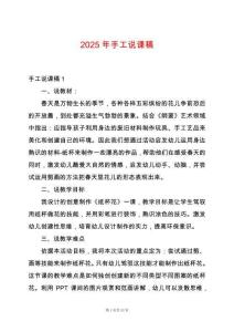 2025年手工說課稿
