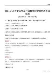 2024河北農(nóng)業(yè)大學(xué)現(xiàn)代科技學(xué)院教師招聘考試試題