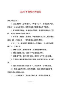 2025年很現(xiàn)實(shí)的說說