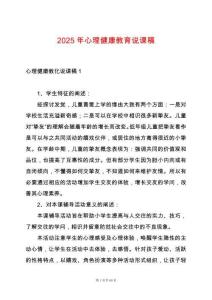 2025年心理健康教育說課稿
