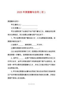 2025年房屋贈與合同（優(yōu)）