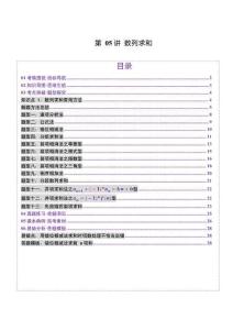 第05講 數(shù)列求和（十三大題型）（講義）（原卷版）
