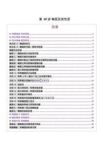 第05講 橢圓及其性質（九大題型）（講義）（原卷版）