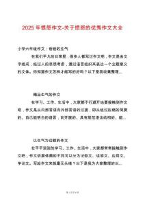 2025年憤怒作文-關于憤怒的優秀作文大全