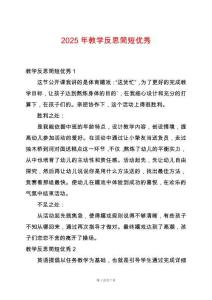 2025年教學(xué)反思簡(jiǎn)短優(yōu)秀