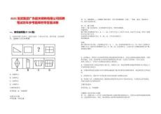 2025寶武集團廣東韶關鋼鐵有限公司招聘筆試歷年參考題庫附帶答案詳解版