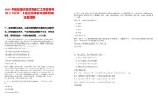 2025年福建建寧縣綏安智匯工程管理有限公司招聘1人筆試歷年參考題庫附帶答案詳解