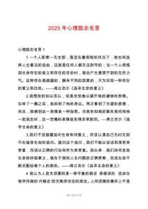 2025年心理勵志名言