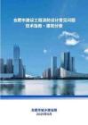 《合肥市建設(shè)工程消防設(shè)計(jì)常見(jiàn)問(wèn)題技術(shù)指南·建筑分冊(cè)》