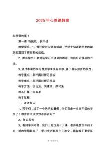 2025年心理課教案