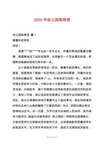 2025年幼兒園推薦信