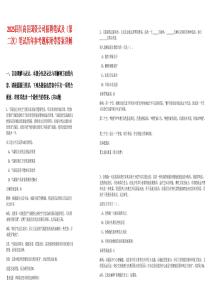 2025四川高縣國資公司招聘筆試及（第二次）筆試歷年參考題庫附帶答案詳解