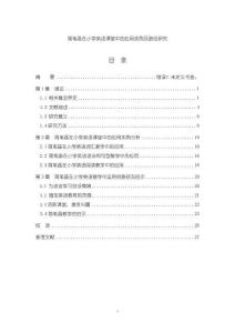 簡筆畫在小學英語課堂中的應用實例及路徑分析【17000字（論文）】