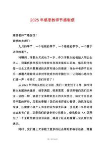 2025年感恩教師節感謝信