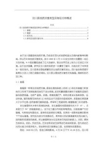 汶川縣地質(zhì)災(zāi)害類型及特征分析概述【2400字】