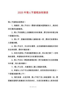 2025年情人節(jié)蛋糕加祝福語