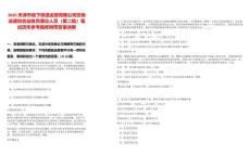 2025天津市地下鐵道運(yùn)營有限公司勞務(wù)派遣綜合站務(wù)員順位人員（第二批）筆試歷年參考題庫附帶答案詳解