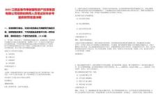 2025江西宜春市奉新國有資產投資集團有限公司招聘擬聘用人員筆試歷年參考題庫附帶答案詳解