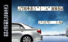 《汽車車身電氣故障診斷與檢修》課件——項目五-汽車空調系統