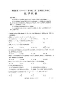 卓越聯(lián)盟2024-2025學(xué)年高二第二學(xué)期數(shù)學(xué)試卷