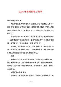 2025年感悟哲理小故事