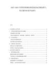 2025-2030中國(guó)基因檢測(cè)儀器設(shè)備招標(biāo)采購標(biāo)準(zhǔn)與售后服務(wù)體系評(píng)估報(bào)告