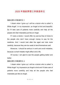 2025年我的夢想工作英語作文
