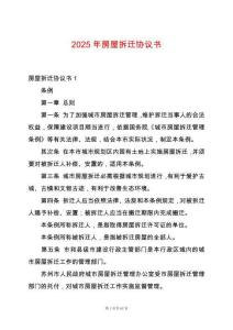 2025年房屋拆遷協(xié)議書(shū)