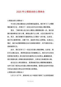 2025年心理班會的心得體會