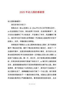 2025年幼兒園的感謝信