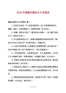 2025年幽默風(fēng)趣的生日祝福語