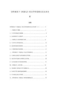 詩性視角下《西游記》的文學(xué)價值探討及文本分析