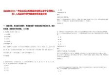 [白云區(qū)]2025廣州白云區(qū)太和鎮(zhèn)政府招聘三資中心財(cái)務(wù)人員1人筆試歷年參考題庫附帶答案詳解