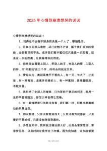 2025年心情到崩潰想哭的說說