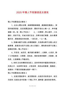 2025年情人節(jié)祝福語送女朋友